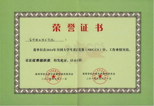 國際商務學院榮獲2014年NEccS全國大學生英語競賽優(yōu)秀組織獎