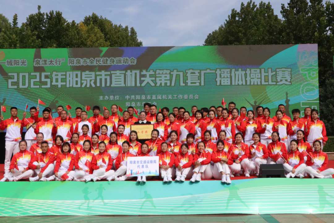 市交通運輸局榮獲廣播體操比賽二等獎，彰顯團隊協(xié)作與競賽組織能力